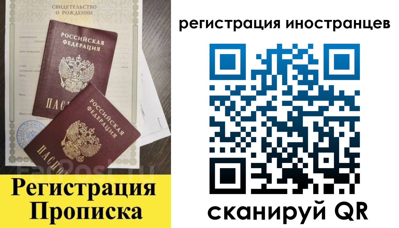 временная регистрация купить в Райчихинске