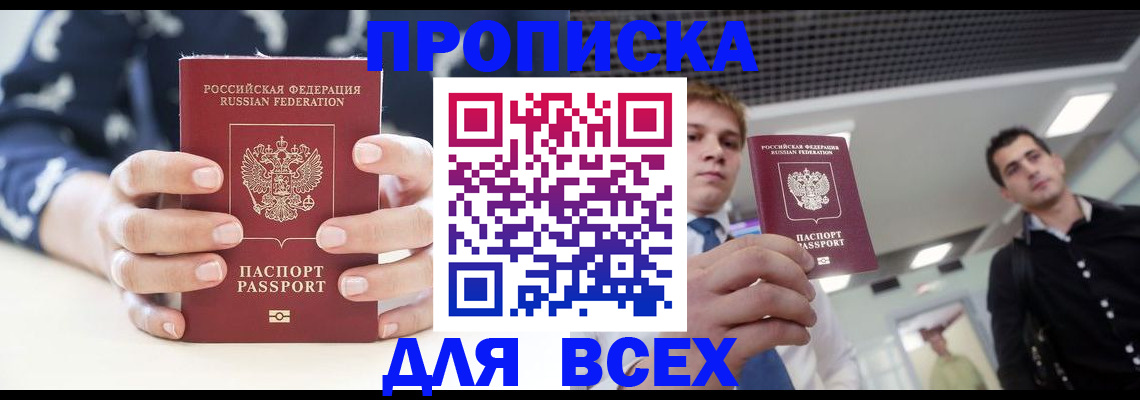 временная регистрация купить в Райчихинске