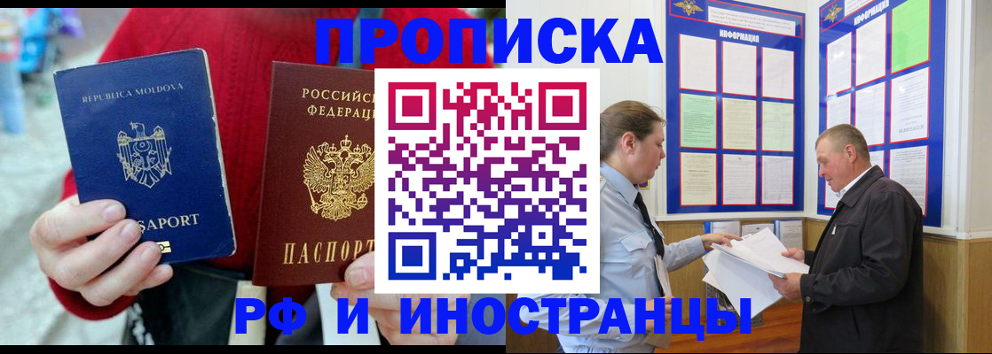 где прописаться в Райчихинске