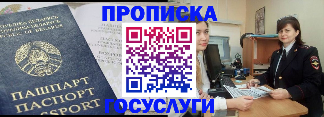 временная регистрация поиск в Райчихинске