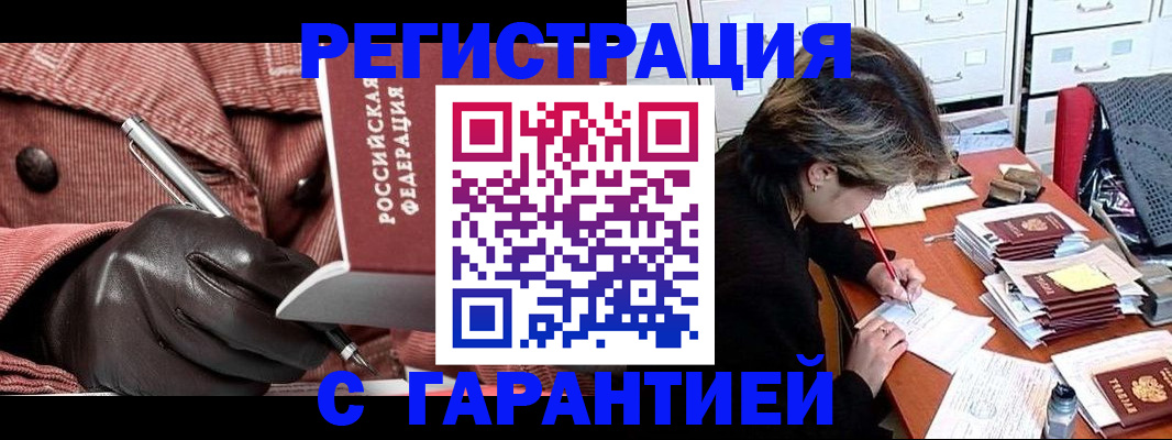 временная регистрация законно в Райчихинске