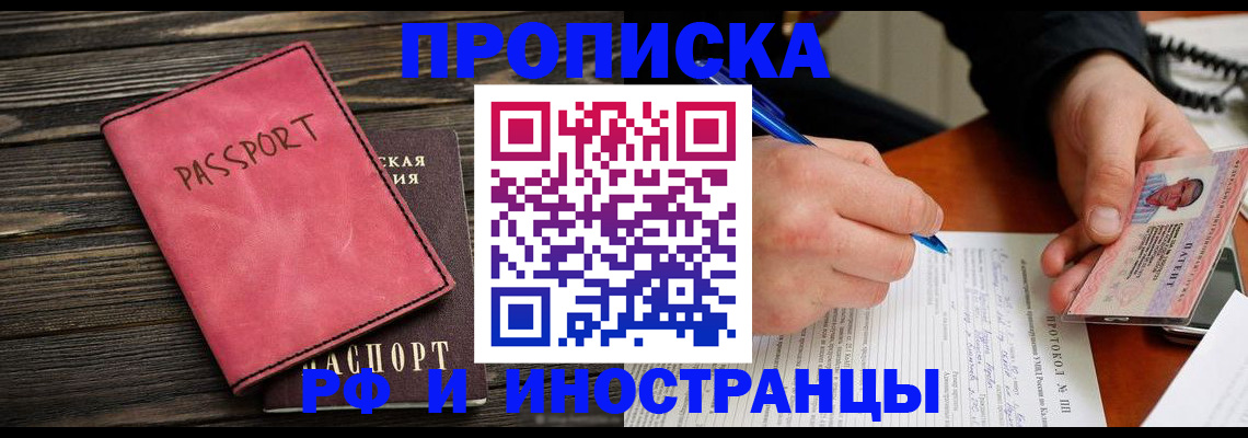 прописка для кредита в Райчихинске